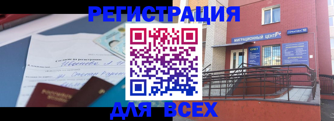 прописка законно в Асино