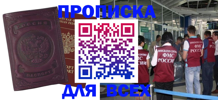 регистрация в Асино