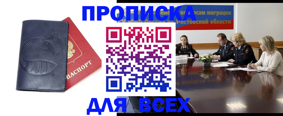 временная регистрация в квартире в Асино