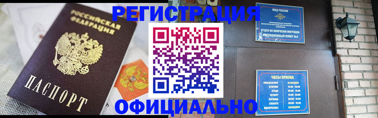 прописка законно в Асино