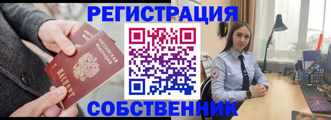 временная регистрация для школы в Асино