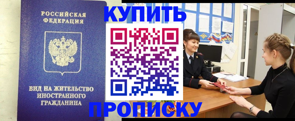 прописка от собственника в Асино