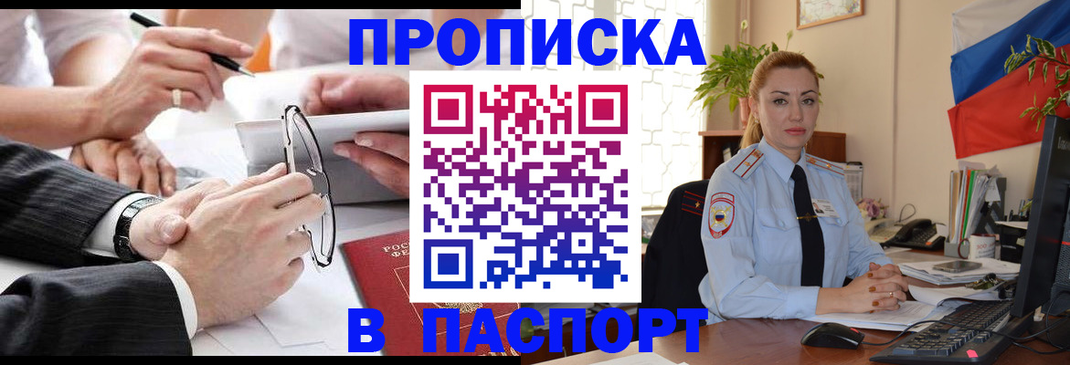 временная регистрация законно в Асино